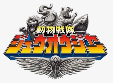 Doubutsu Sentai Zyuohger Logo, HD Png Download, Free Download