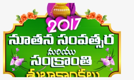 New Year And Pongal Creative Ping Lable And Logo Free - Sankranthi Logo, HD Png Download, Free Download