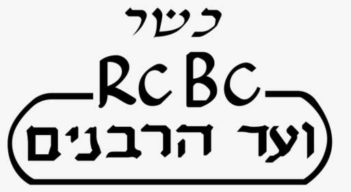 Glatt Kosher Rcbc Logo - Calligraphy, HD Png Download, Free Download