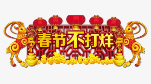 Chinese New Year Png - Thanksgiving, Transparent Png, Free Download