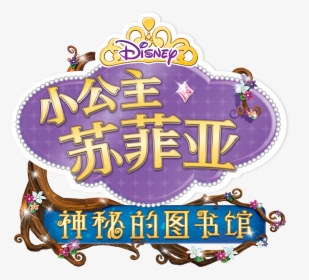 Sofia The First The Secret Library Logo, HD Png Download, Free Download