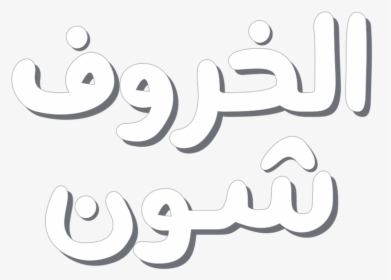 Graphic Design, HD Png Download, Free Download