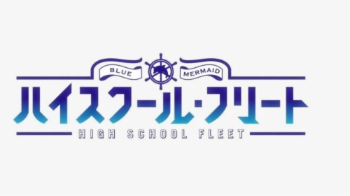 High School Fleet Haifuri Logo, HD Png Download, Free Download
