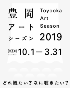 Toyooka Art Season 2019 Winter - Poster, HD Png Download, Free Download