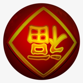 福 倒, HD Png Download, Free Download