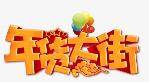 Chinese New Year Png - Chinese New Year, Transparent Png, Free Download