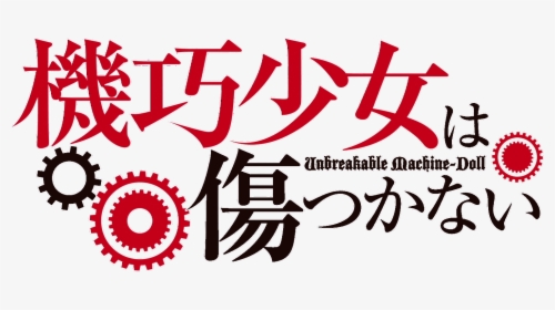 Unbreakable Machine-doll, HD Png Download, Free Download