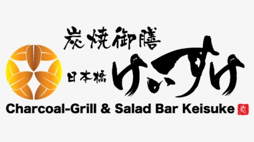 Charcoal Grill And Salad Bar Keisuke - Calligraphy, HD Png Download, Free Download