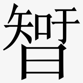 Enter Image Description Here - 甲 字, HD Png Download, Free Download