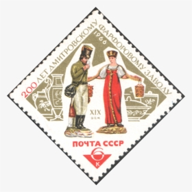 The Soviet Union 1966 Cpa 3304 Stamp ) - Postage Stamp, HD Png Download, Free Download