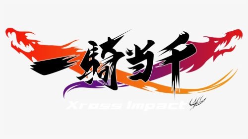 Ikki Tousen Xcross Impact Logo By Ponychaos13 - Sonsaku Hakufu Cosplay, HD Png Download, Free Download