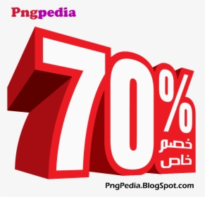 70% Discount Png Percent Arabic - Transparent 10 Off Png, Png Download, Free Download