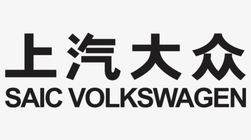 Saic Volkswagen Logo, HD Png Download, Free Download