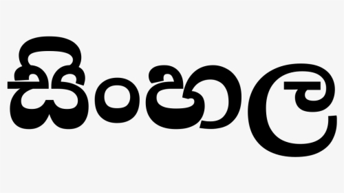 Sinhala Language, HD Png Download, Free Download