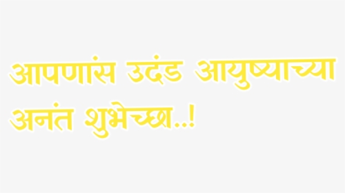Transparent Happy Birthday Png Text - Vadhdivsachya Hardik Shubhechha Png Download, Png Download, Free Download