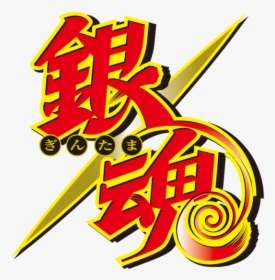 Gintama, HD Png Download, Free Download