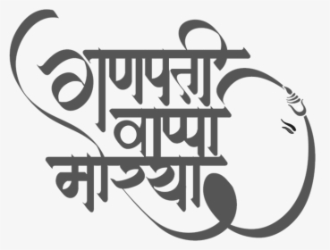 Ganpati Bappa Morya Logo Png, Transparent Png, Free Download