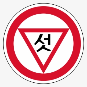 Old North Korean Stop Sign, HD Png Download, Free Download
