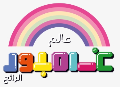 International Entertainment Project Wikia - Amazing World Of Gumball Arabic, HD Png Download, Free Download