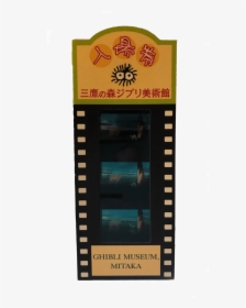 Ghibli Museum Movie Ticket Souvenir - Ghibli Museum Film Ticket, HD Png Download, Free Download