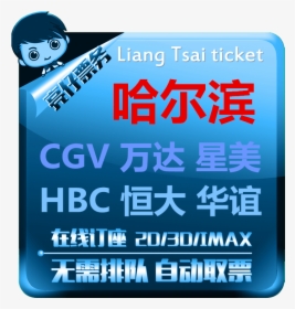 Harbin Movie Ticket Wanda Cinema Kaide University Cgv - Poster, HD Png Download, Free Download