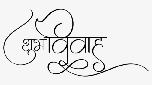 Shubh Vivah Logo Indian Wedding Cards Symbol - Wedding Card Logo, HD Png Download, Free Download