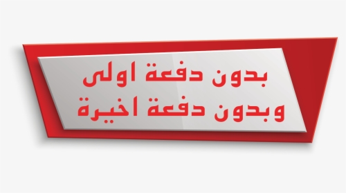 Parallel, HD Png Download, Free Download
