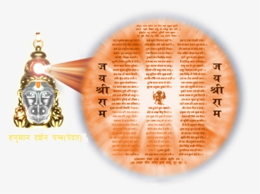 Shri Hanuman Chalisa Yantra, HD Png Download, Free Download