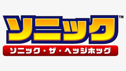 Logopedia - Sonic The Hedgehog Japanese Logo, HD Png Download, Free Download