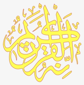 Quran Yellow Logo Svg Clip Arts - Symbol Of The Quran, HD Png Download, Free Download