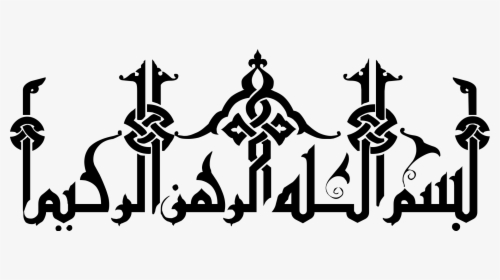 Bismillah Vector Calligraphy Png Transparent Stock - Bismillah Calligraphy Logo Vector, Png Download, Free Download