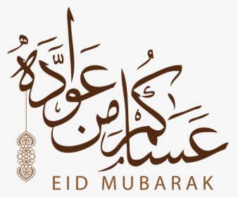Eid Mubarak Logo Transparent, HD Png Download, Free Download