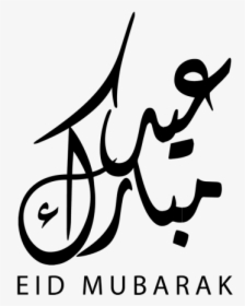 Eid Mubarak Calligraphy Png, Transparent Png, Free Download