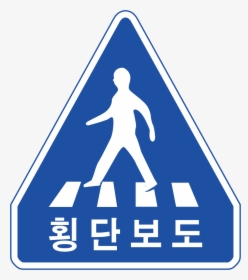 Korea Traffic Sign, HD Png Download, Free Download