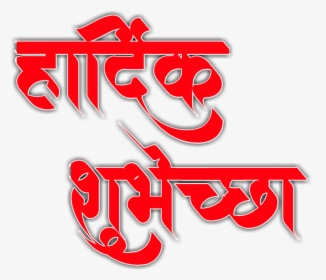 Shivaji Jayanti In Marathi Png, Transparent Png, Free Download