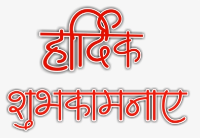 Shubh Diwali In Hindi PNG Images, Free Transparent Shubh Diwali In ...
