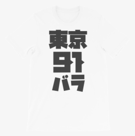 Tokyo Rose 91 Tee 2 Mockup Flat Front White - Active Shirt, HD Png Download, Free Download
