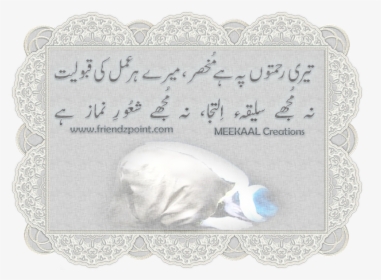 Iqbal Day Poetry In Urdu, HD Png Download, Free Download
