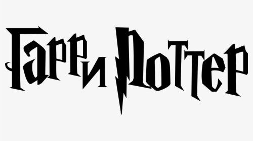 Harry Potter Logo Png , Png Download - Harry Potter Logo Easy, Transparent Png, Free Download