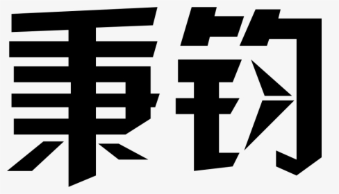 Bing Jun - Cross, HD Png Download, Free Download