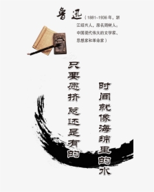 Celebrity Famous Words, Artistic Words, Chinese Style, - Lu Xun, HD Png Download, Free Download
