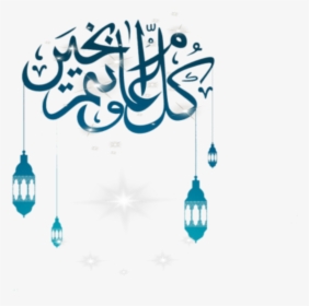 Eid Mubarak 2018 Png, Transparent Png, Free Download