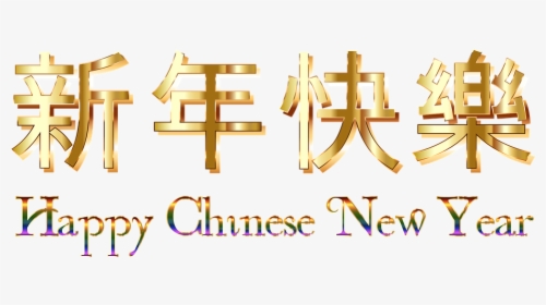 Chinese New Year - Calligraphy, HD Png Download, Free Download