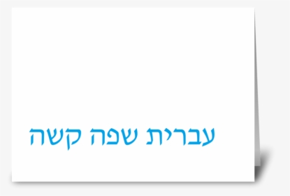 Ivrit Safa Kasha Greeting Card - Display Device, HD Png Download, Free Download