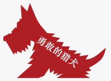 Illustration Of Rec Scottish Terrier With Chinese Characters - Bravehound Logo, HD Png Download, Free Download