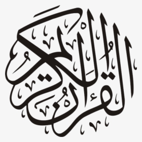 Download Islam Png File - Al Quran Al Kareem Calligraphy, Transparent Png, Free Download