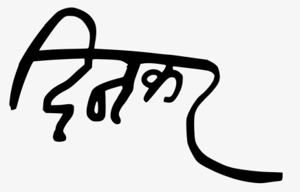 Dinkar Autograph Hindi, HD Png Download, Free Download