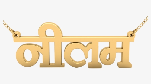 Hindi Name Jewelry As Special Anniversary Gift For - Golden Hindi Font Png, Transparent Png, Free Download