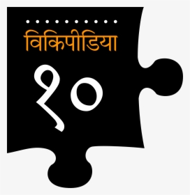 10 In Marathi, HD Png Download, Free Download