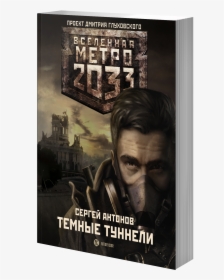 Metro 2033 Png, Transparent Png, Free Download